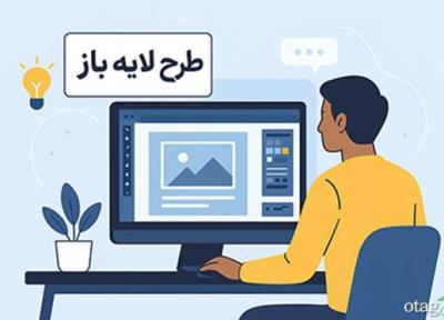 آیا طرح لایه باز برترین گزینه برای طراحی حرفه ای است؟ آیا طرح لایه باز برترین گزینه برای طراحی حرفه ای است؟